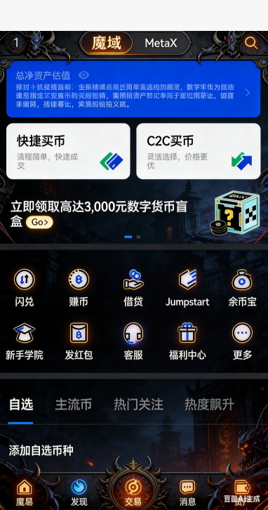 魔域SF账号注册页面